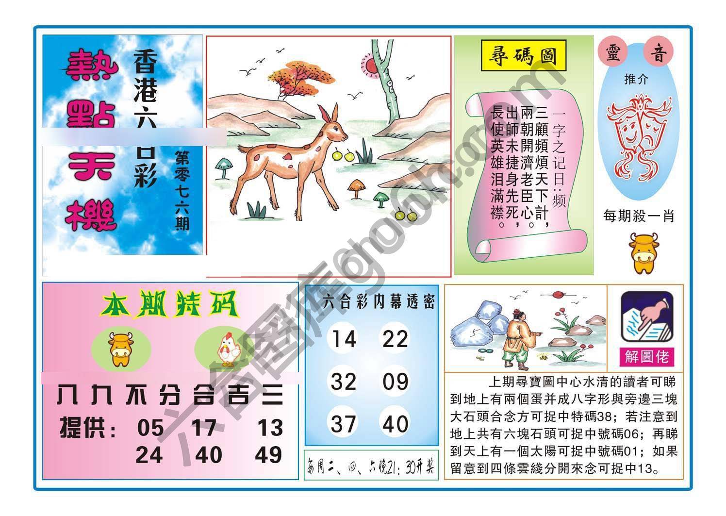 热点天机