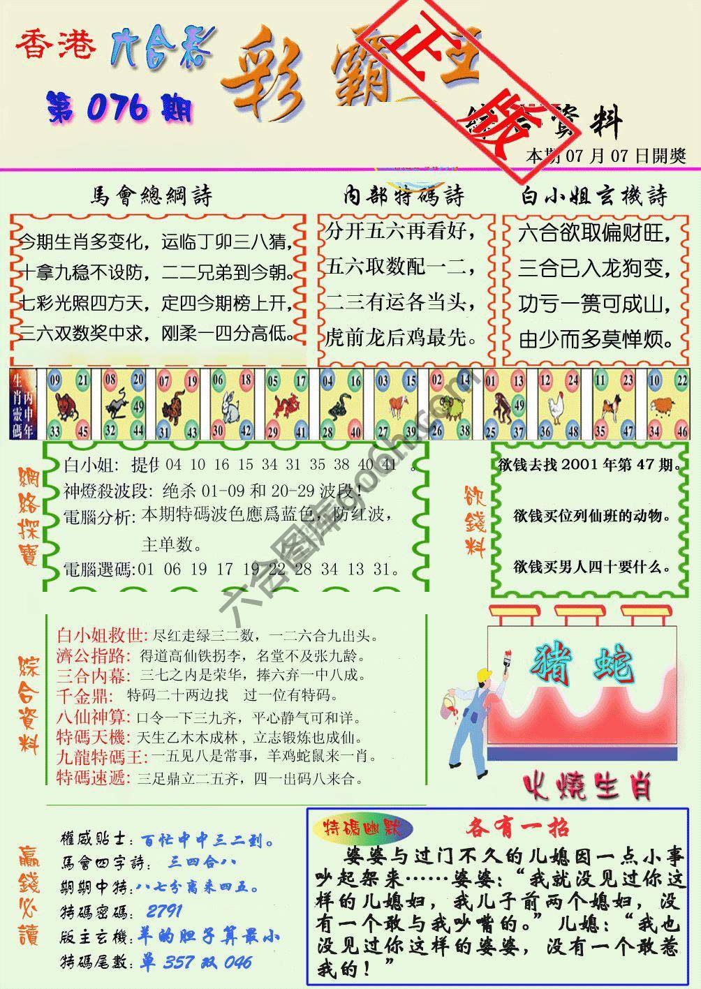 彩霸王