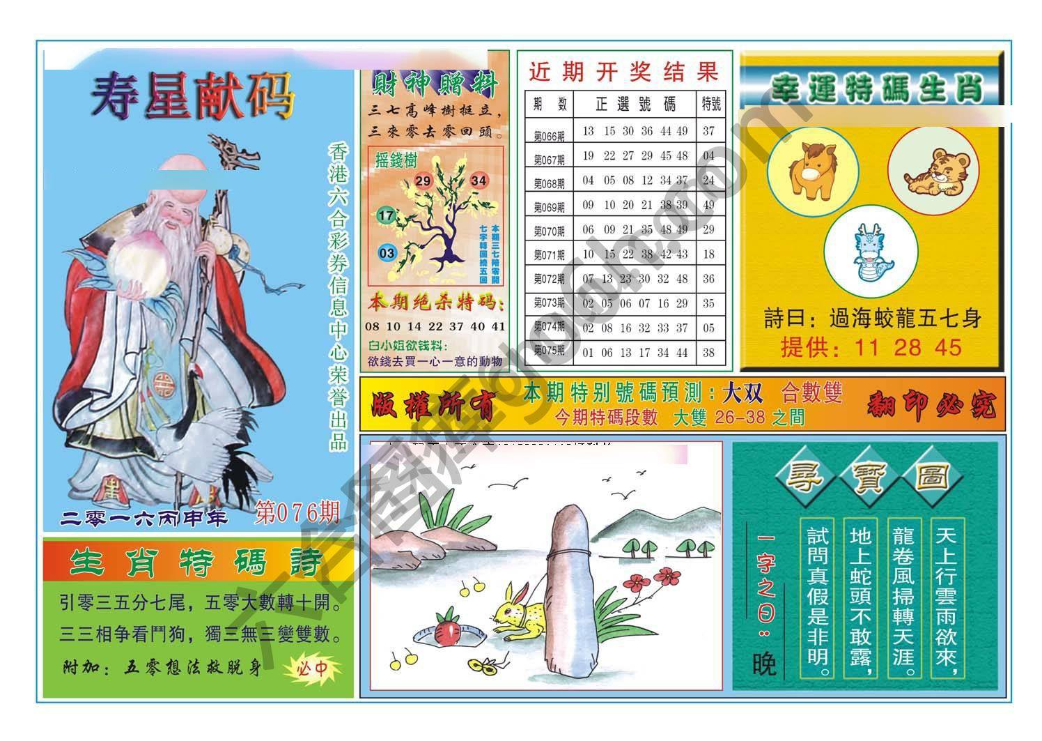 寿星献码
