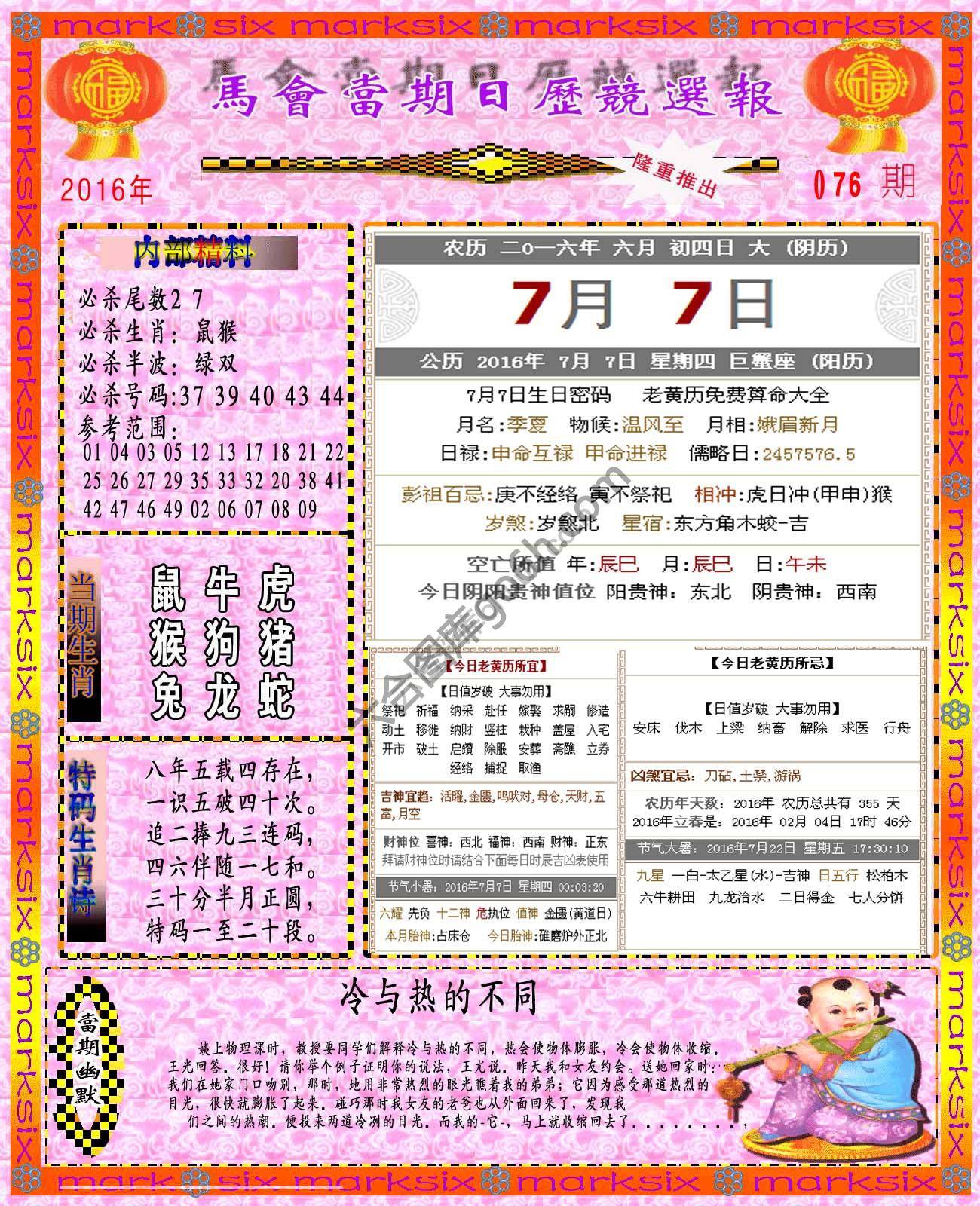 日历精选报