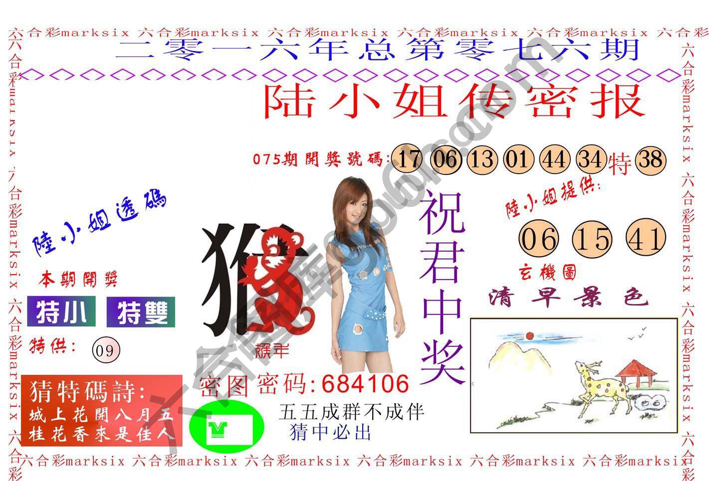 陆小姐传密