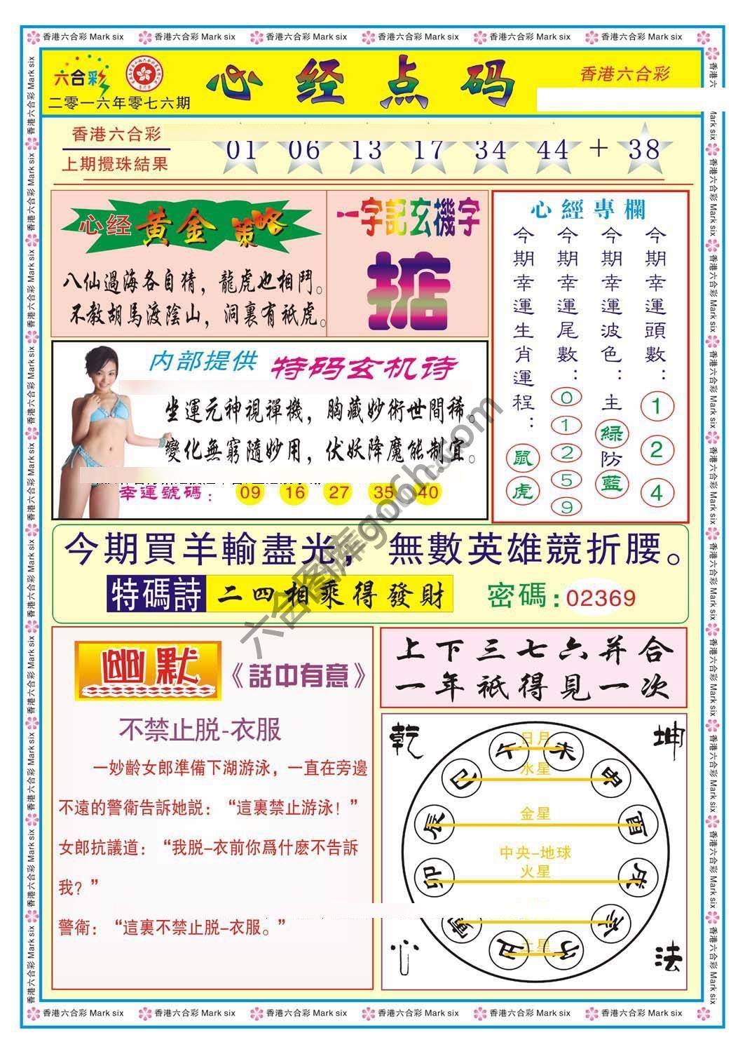 心经点码