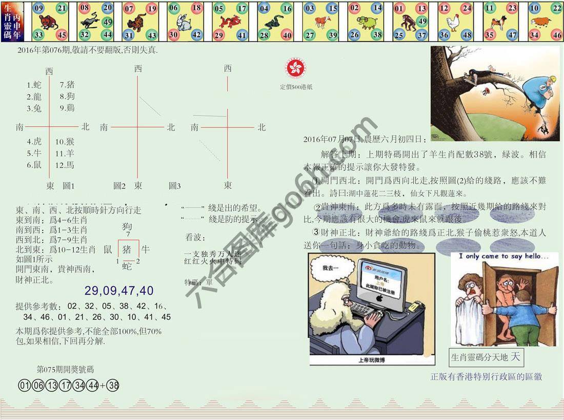 澳门足球报