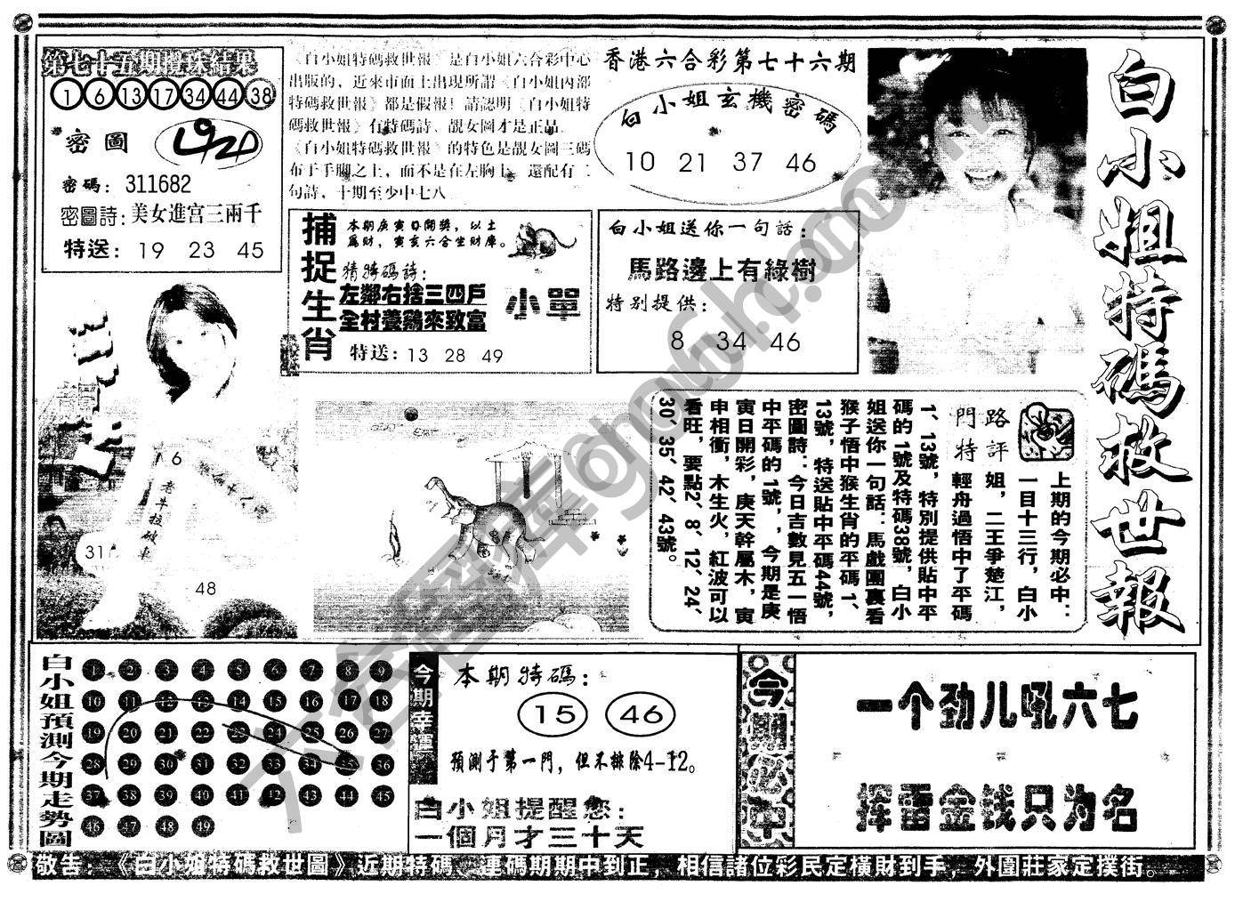 白小姐特码救世报