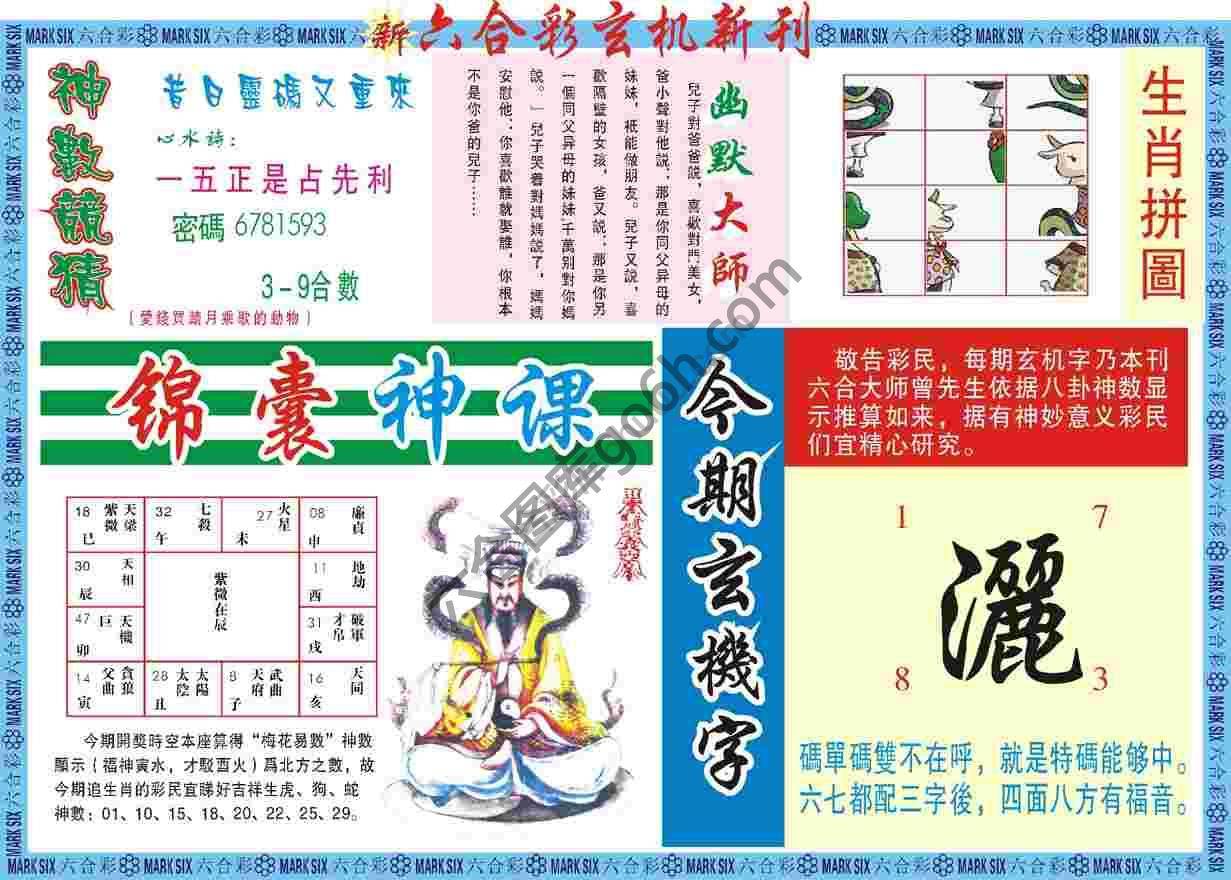 六合彩玄机新刊