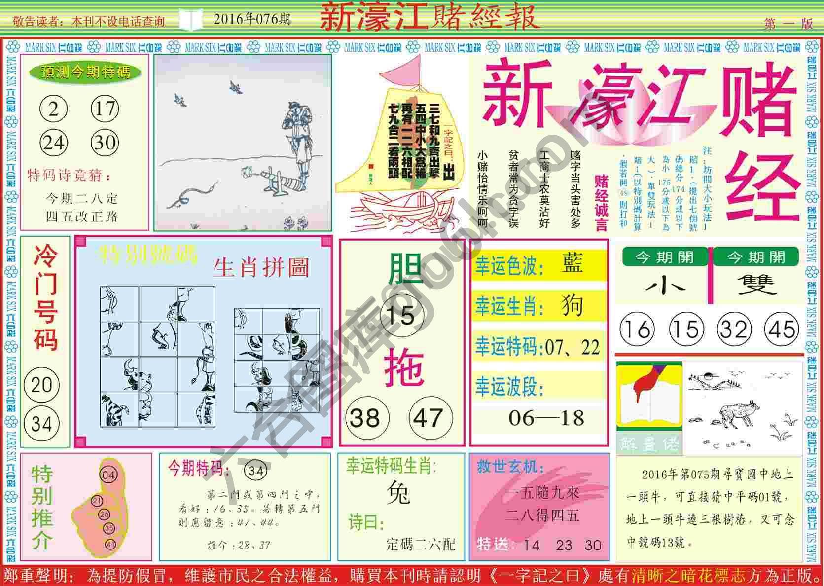 新濠江赌经
