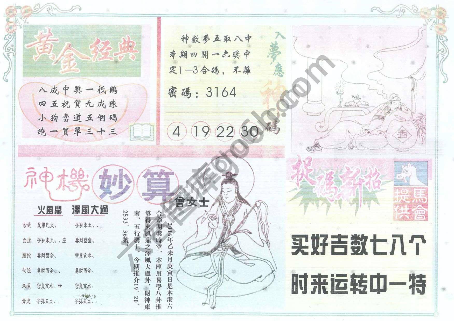 老版曾女士