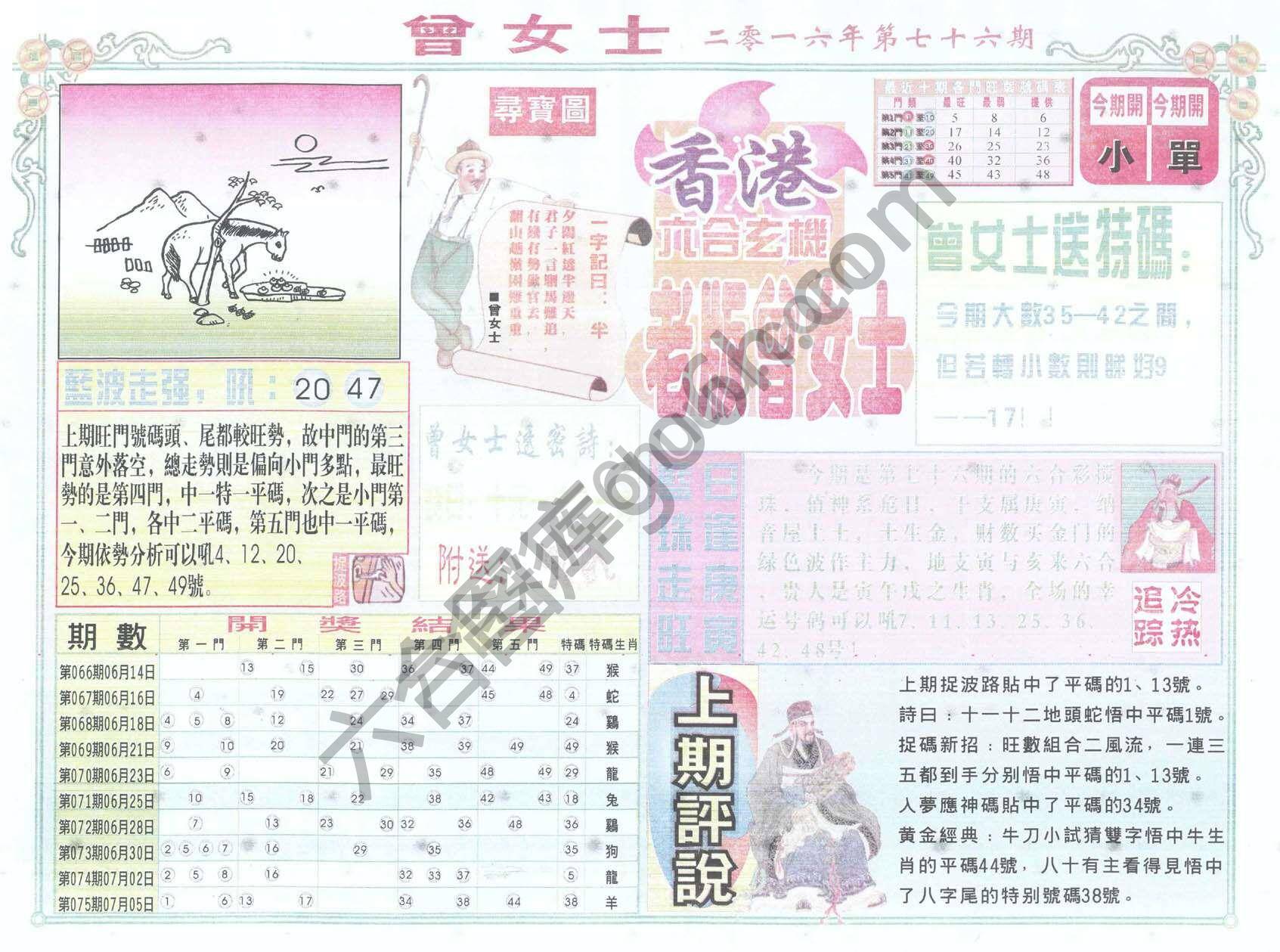 老版曾女士