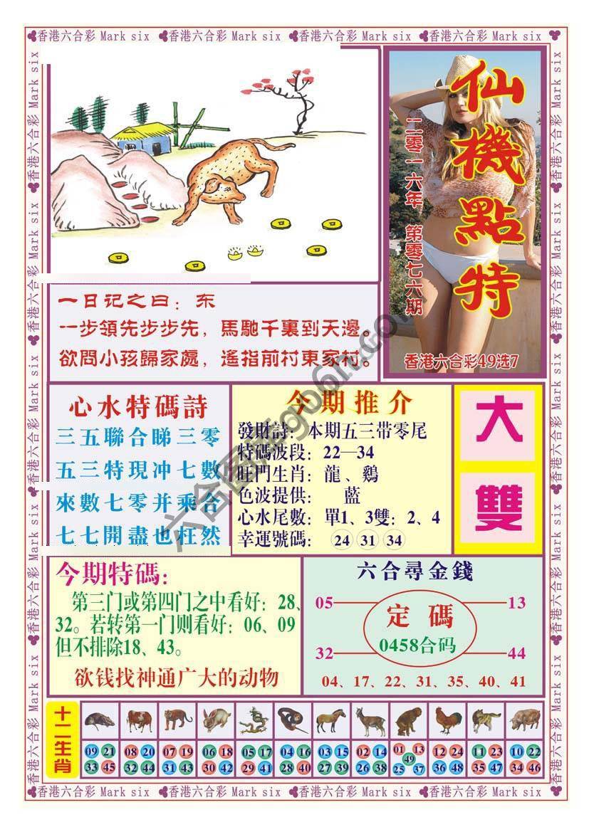 仙机点特