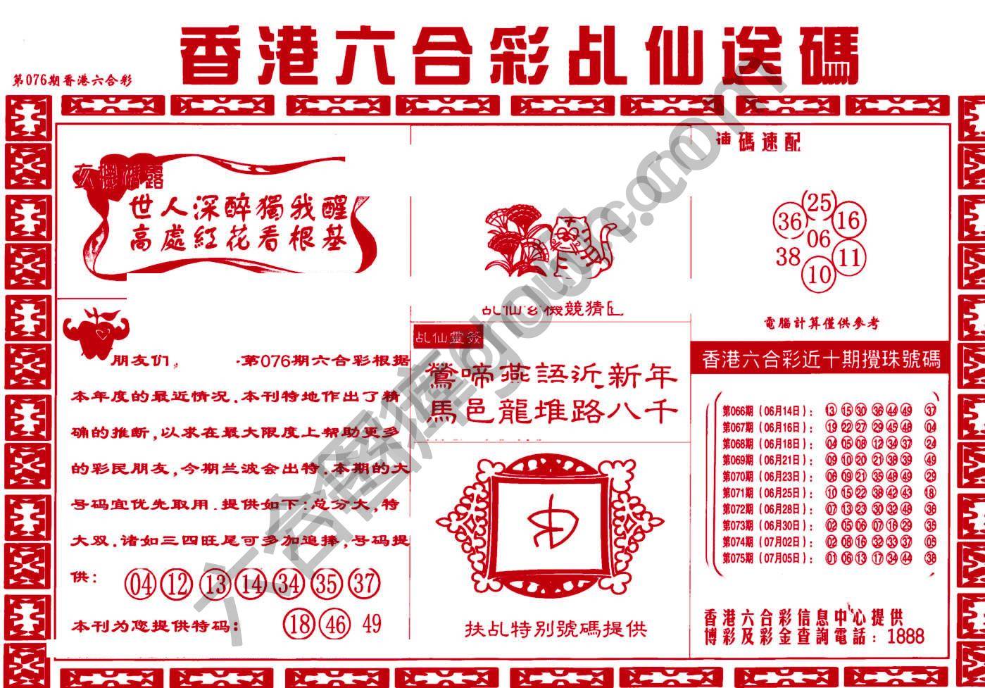 乩仙送码