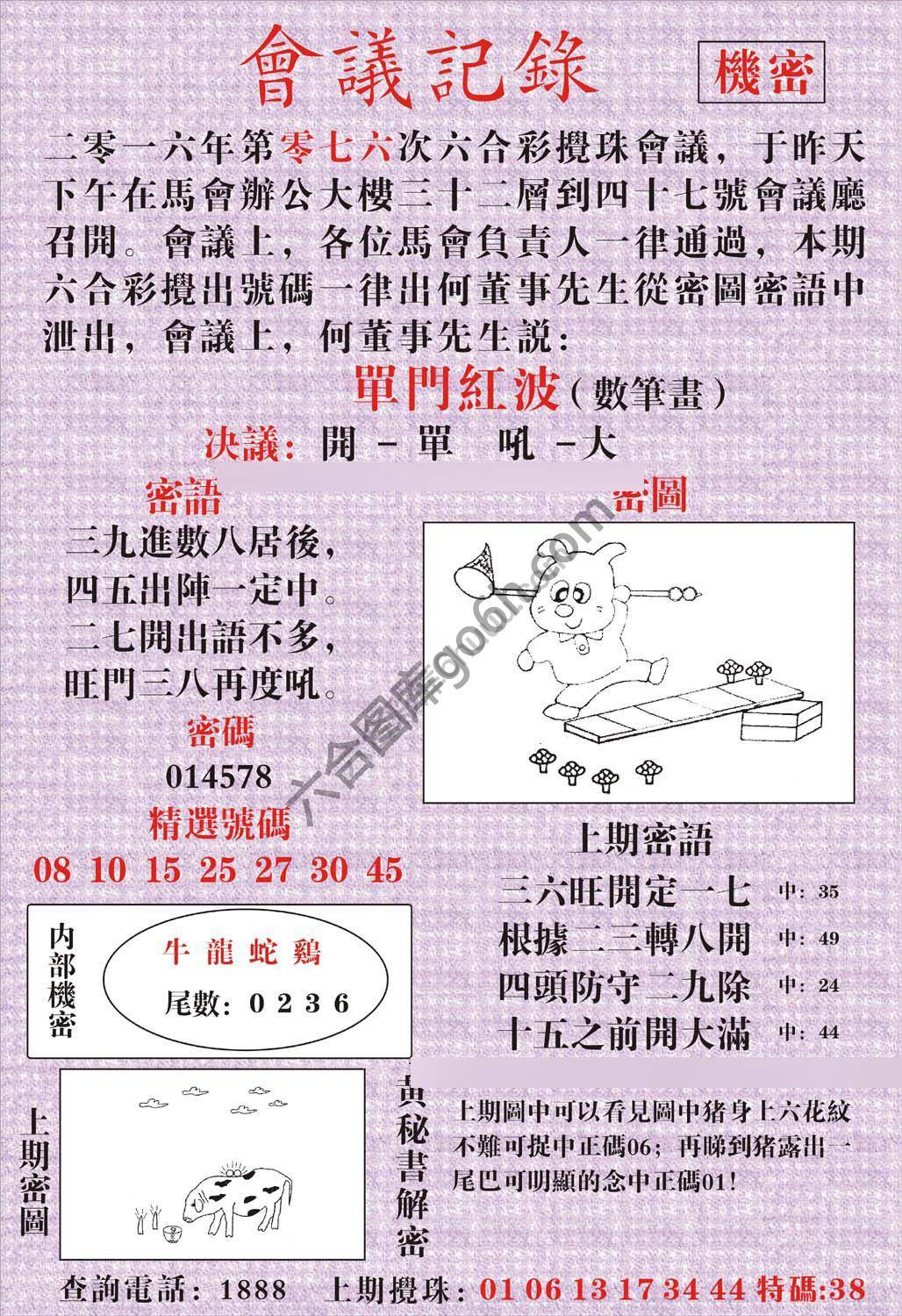 会议记录