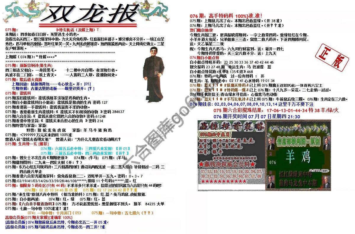 双龙报