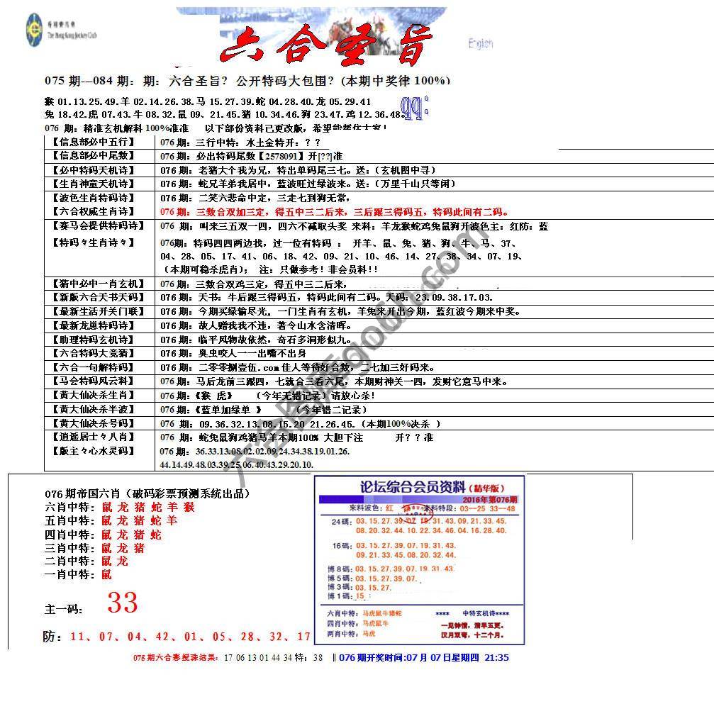六合圣旨