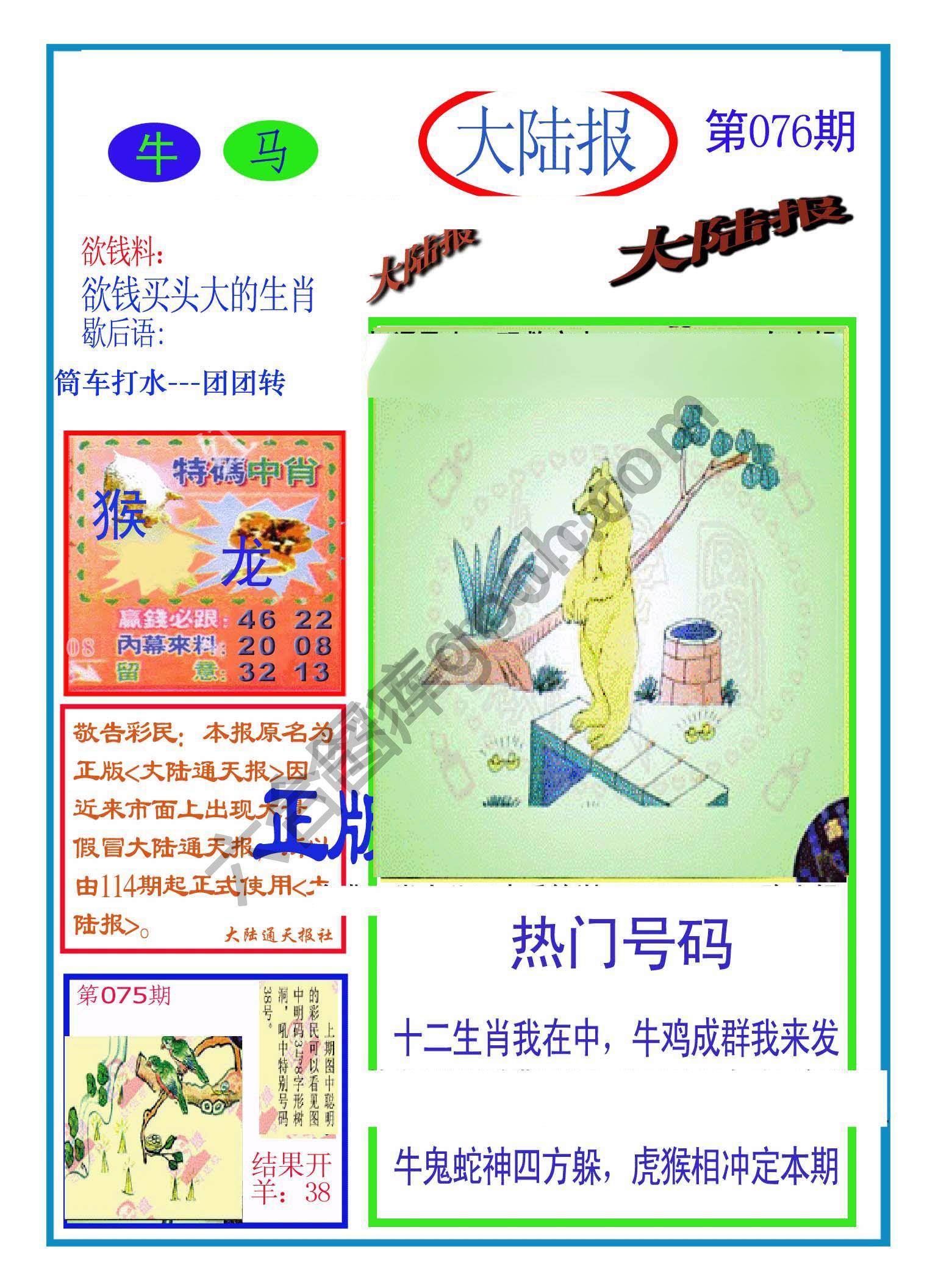 大陆报