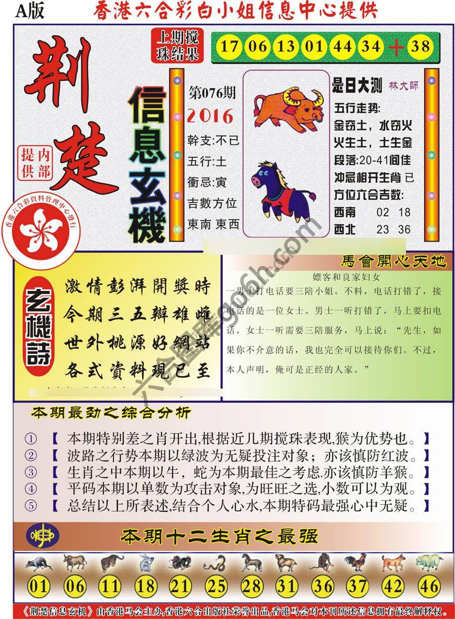 荆楚信息玄机