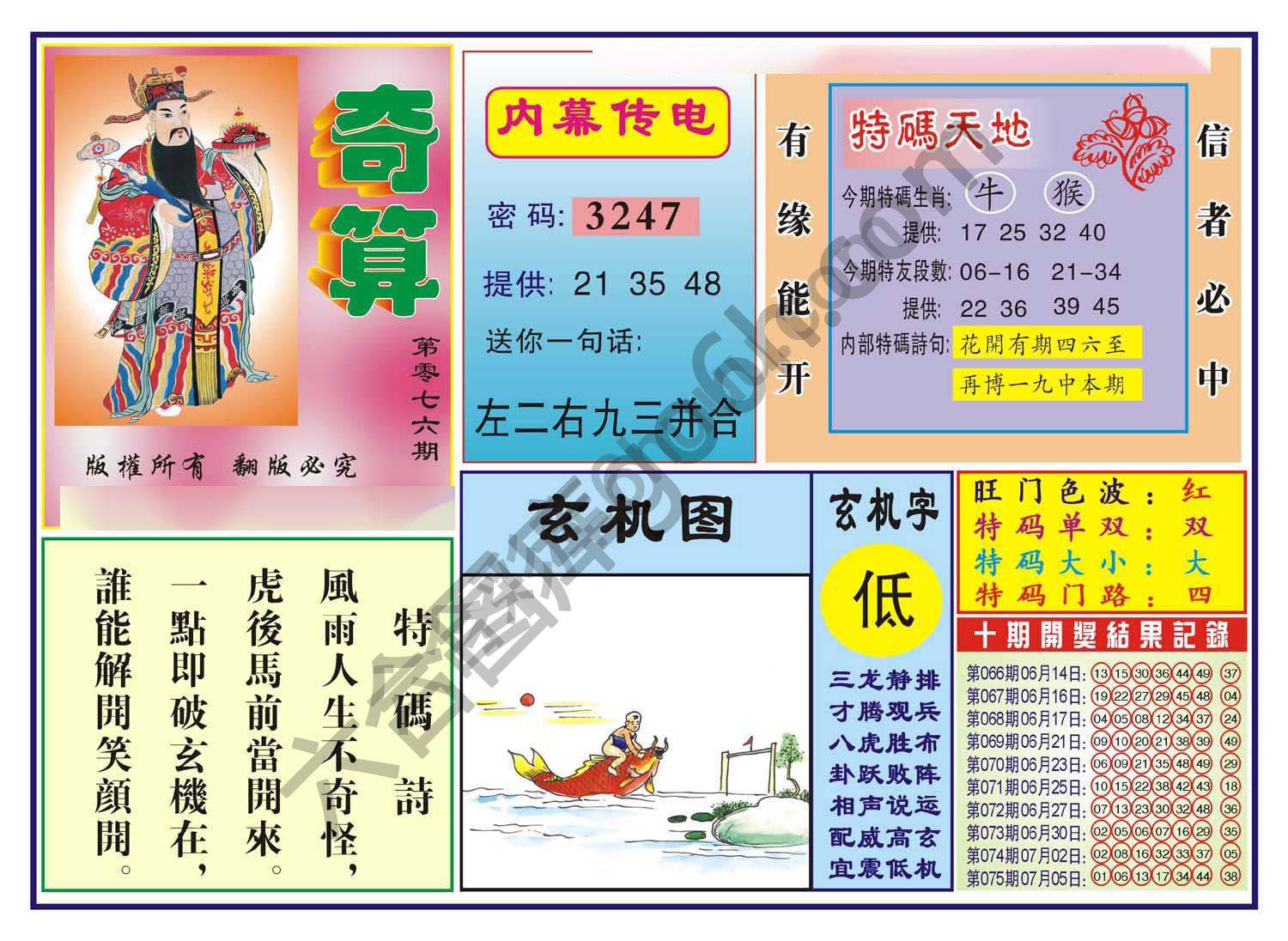 奇算