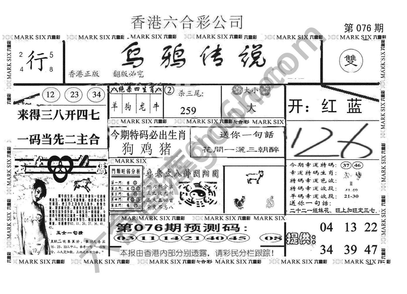 乌鸦传说