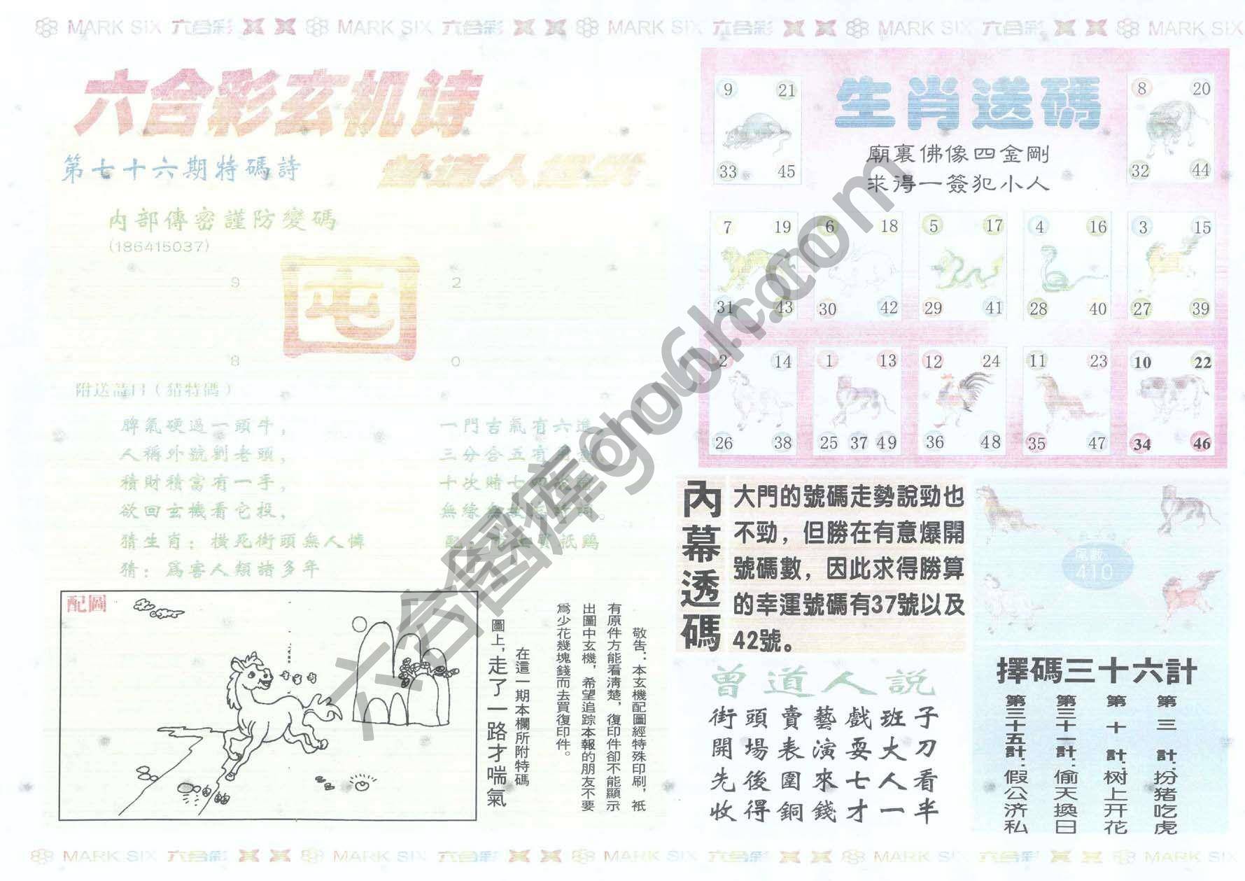 新曾道人内幕玄机