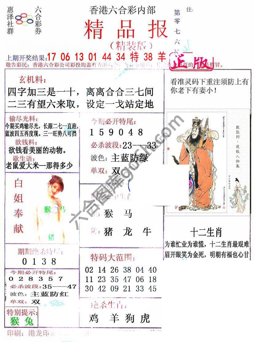 新精品报