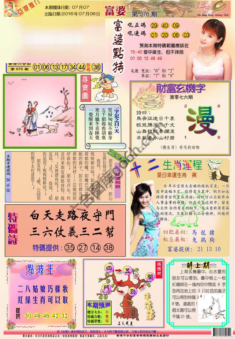 富婆翡翠秘籍图
