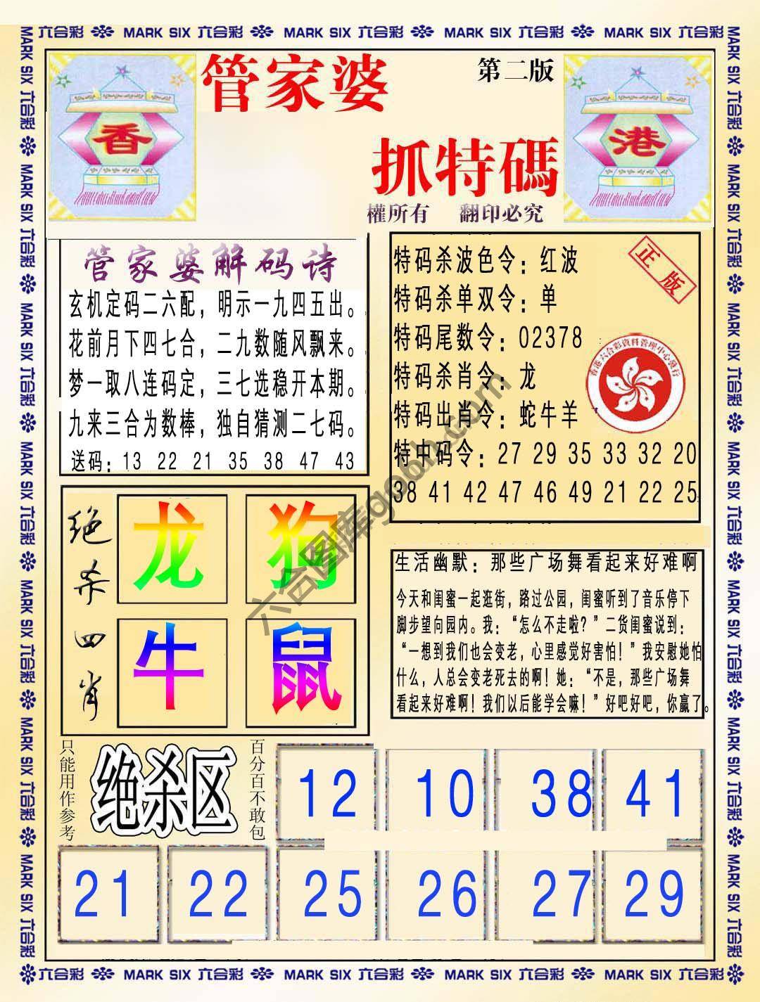 管家婆抓特码