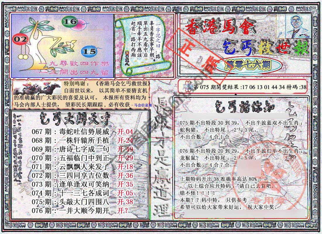 乞丐救世报