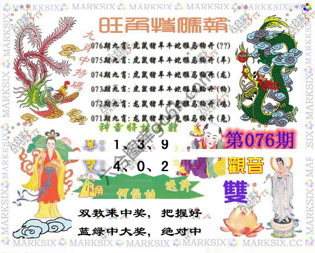 旺角特码报