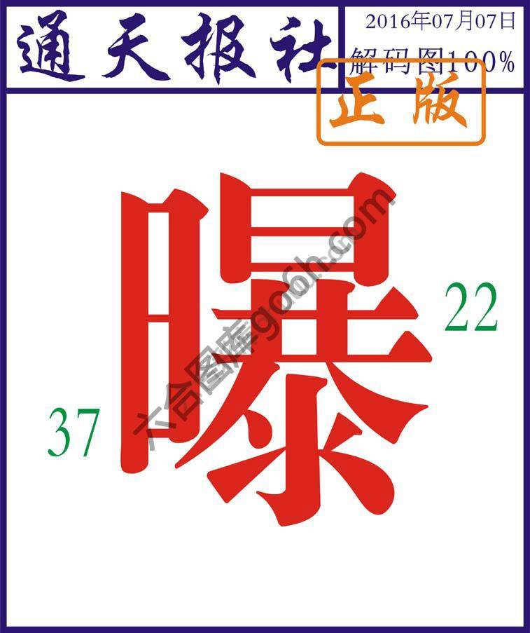 通天报社