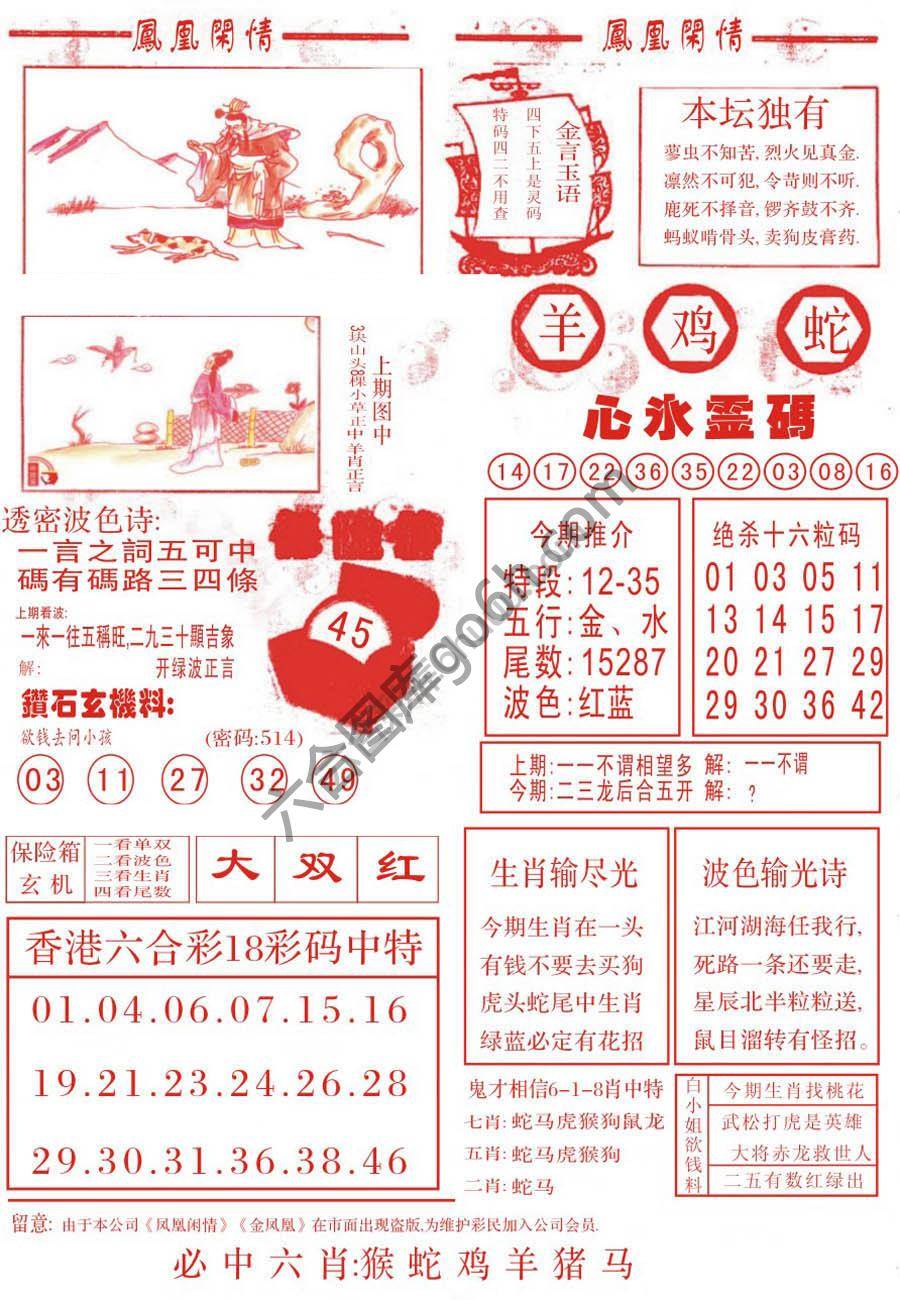 凤凰闲情
