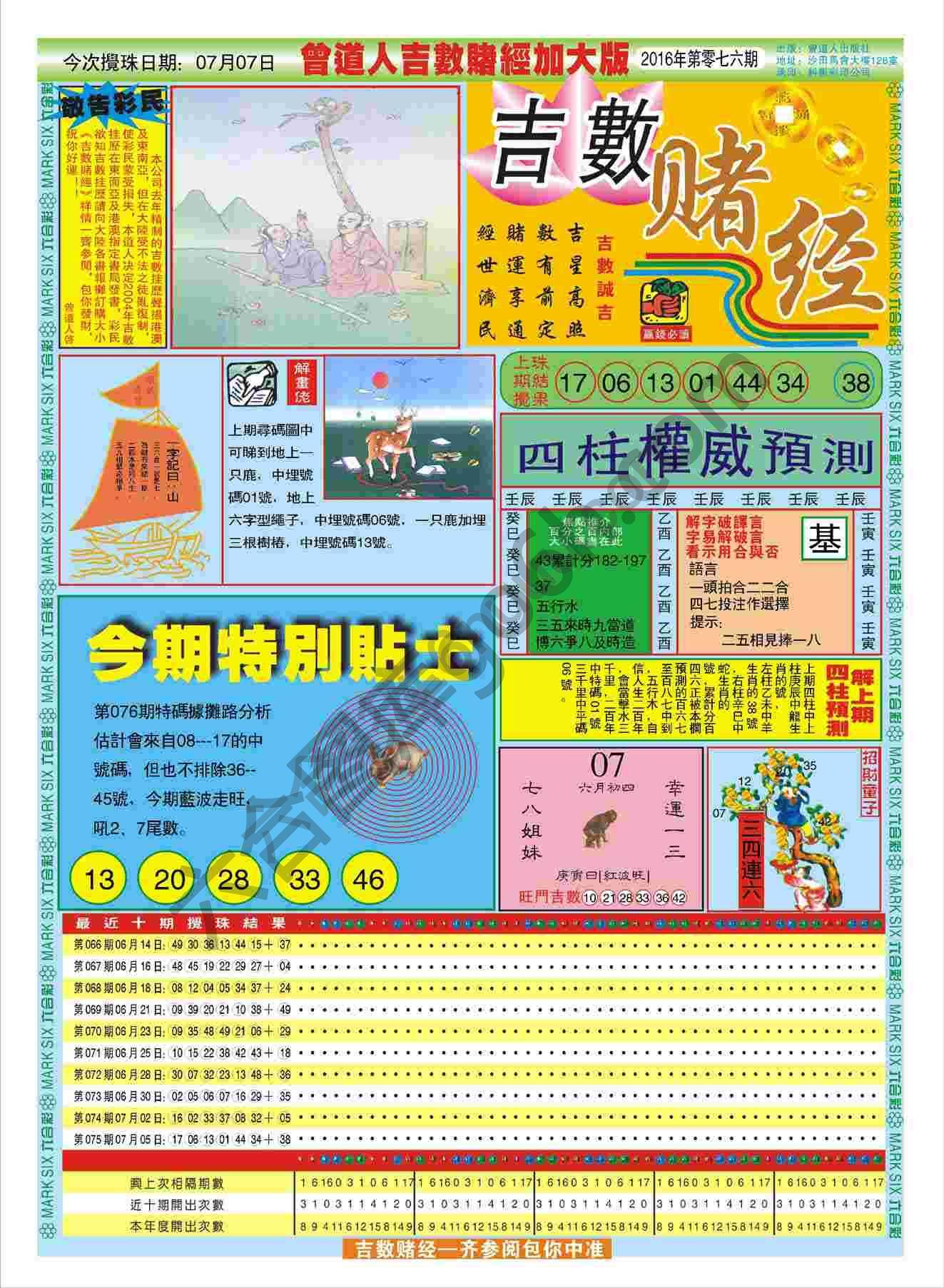 吉数赌经加大版