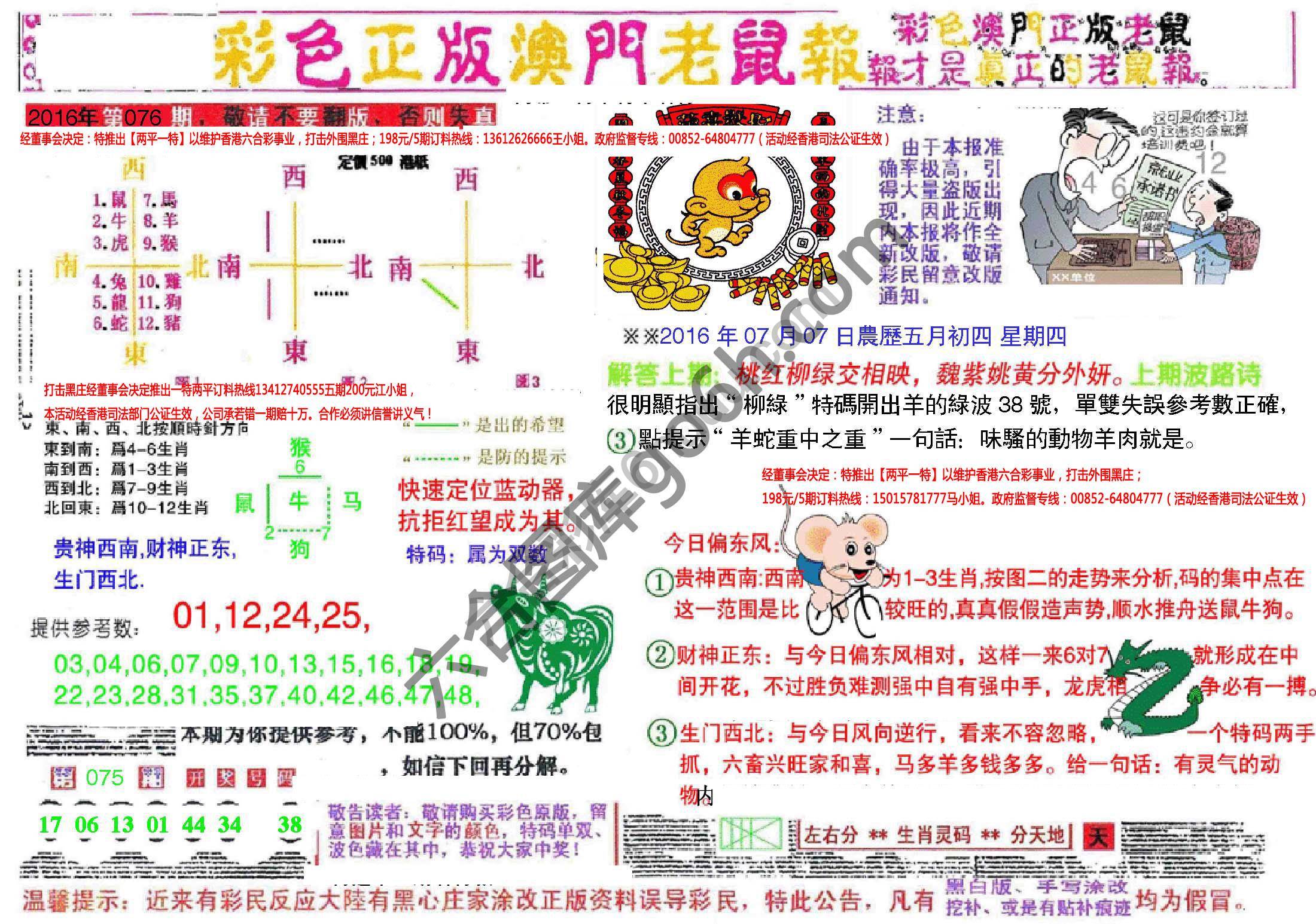 澳门老鼠报