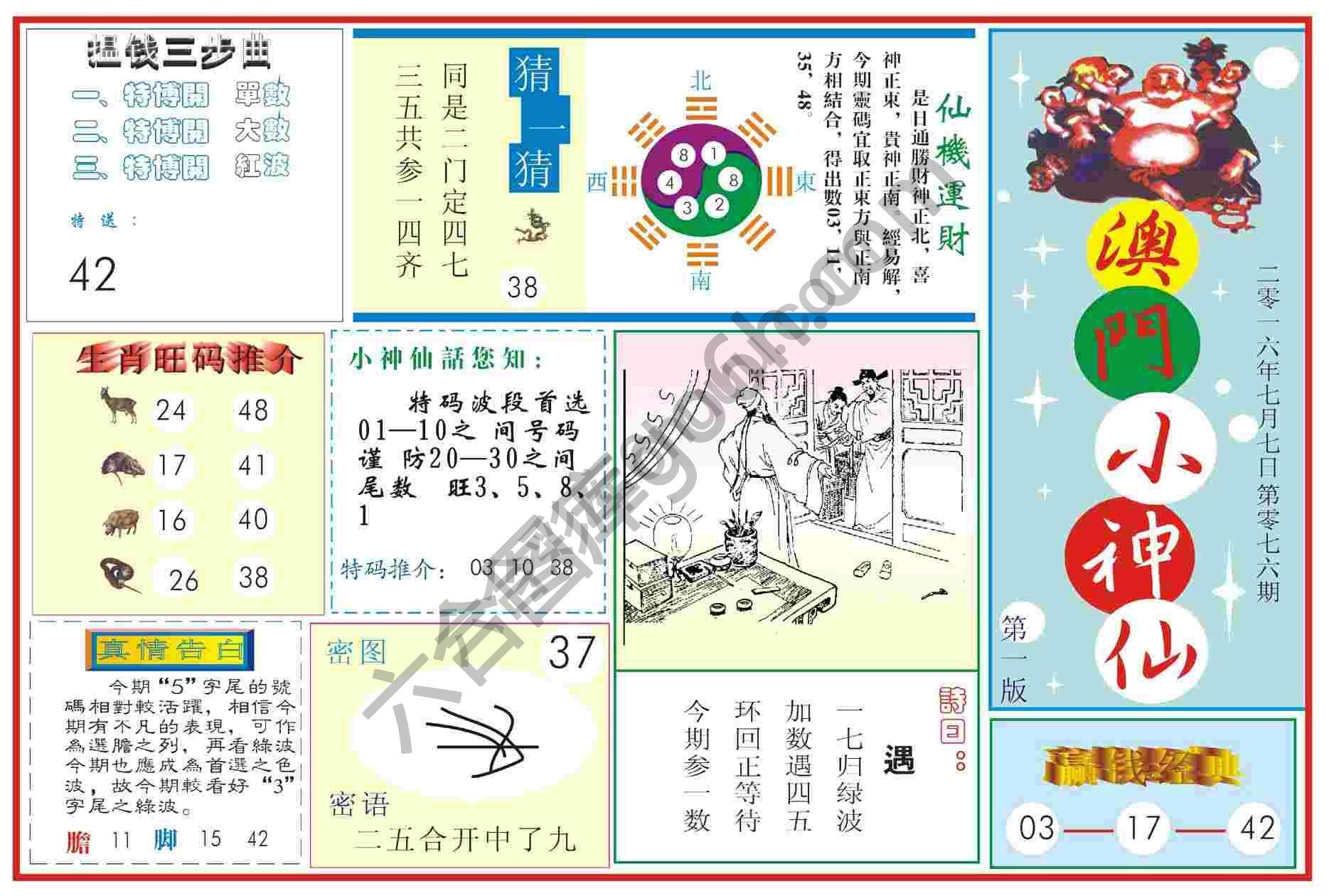澳门小神仙