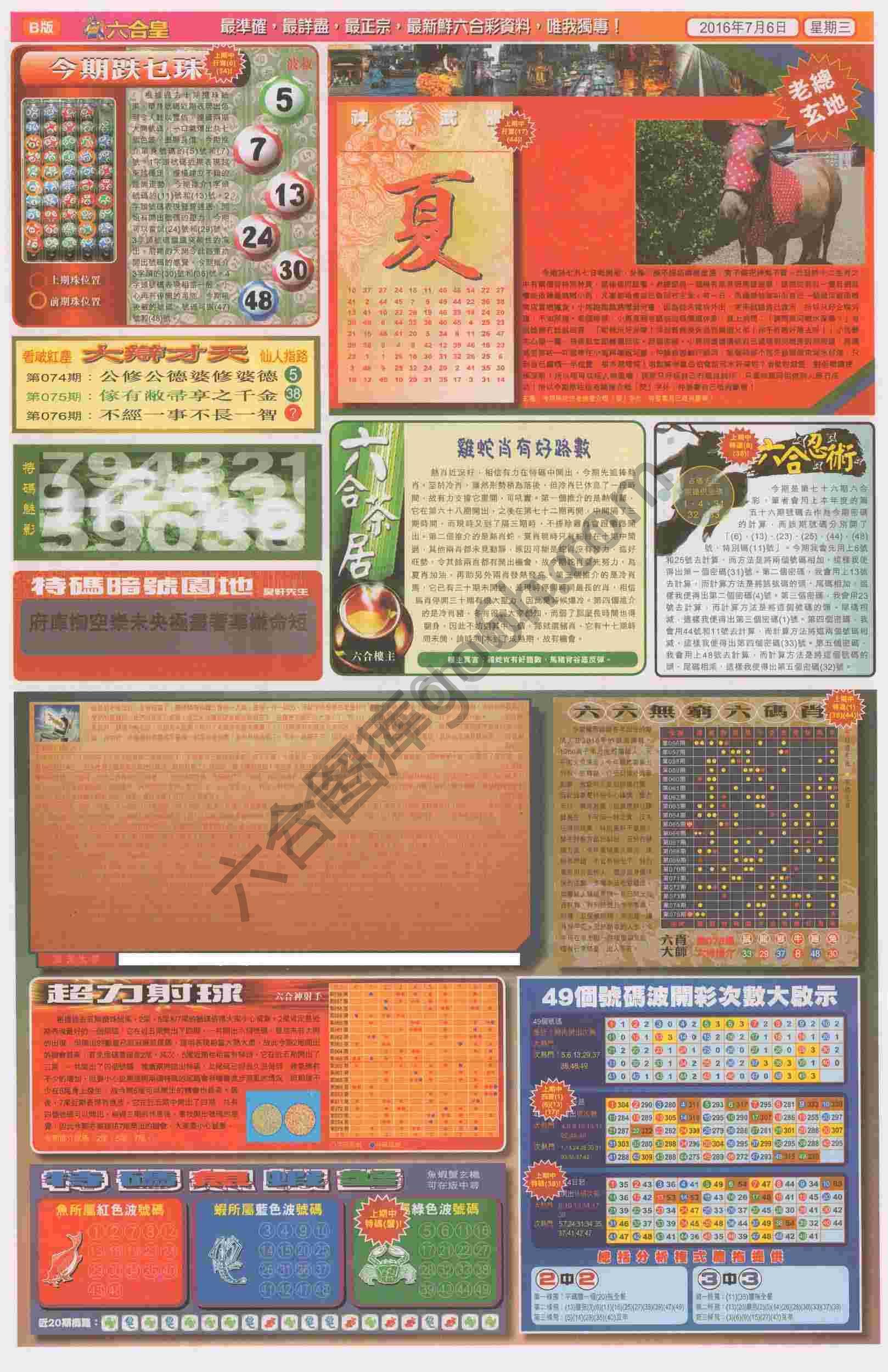六合皇