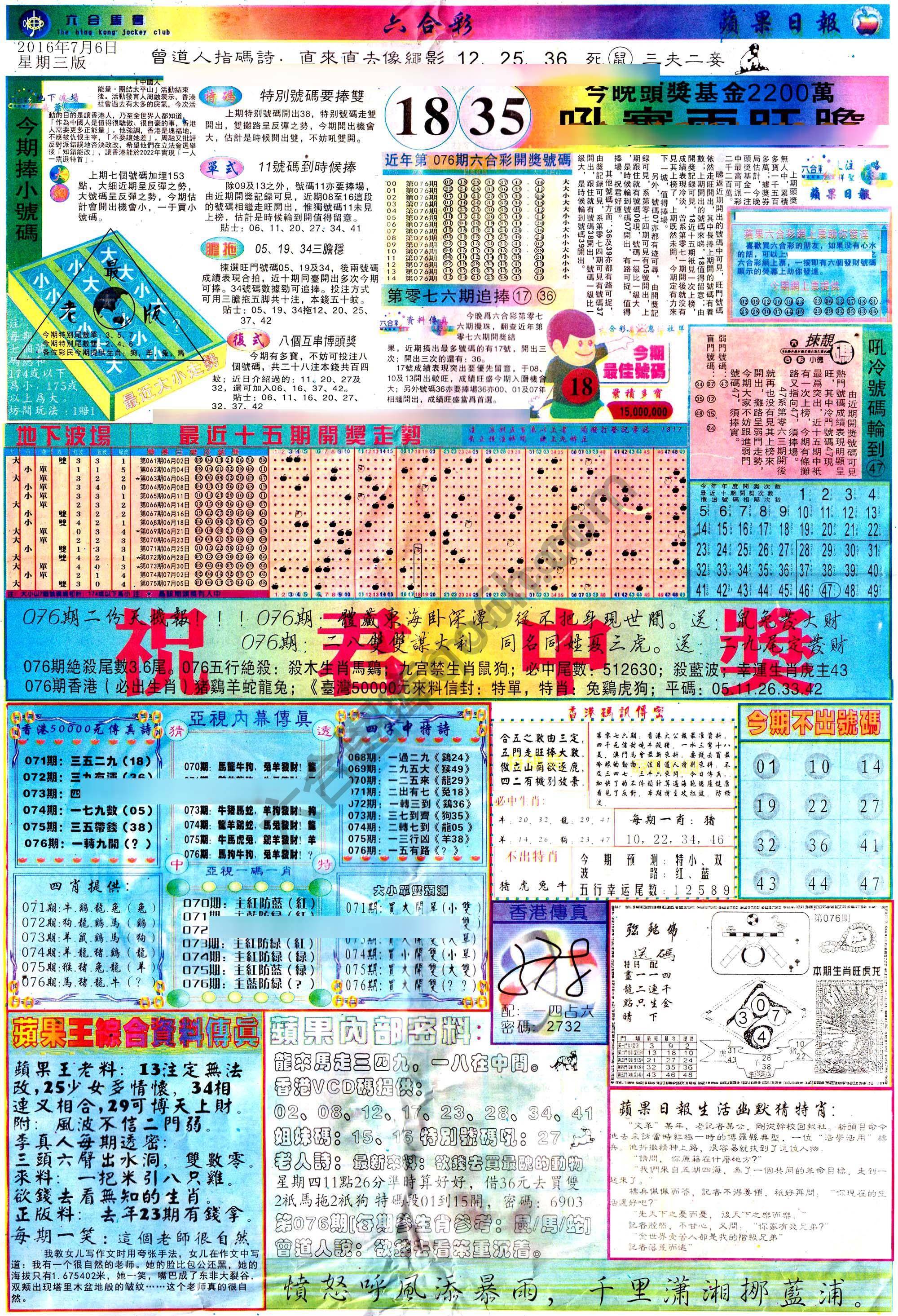苹果日报