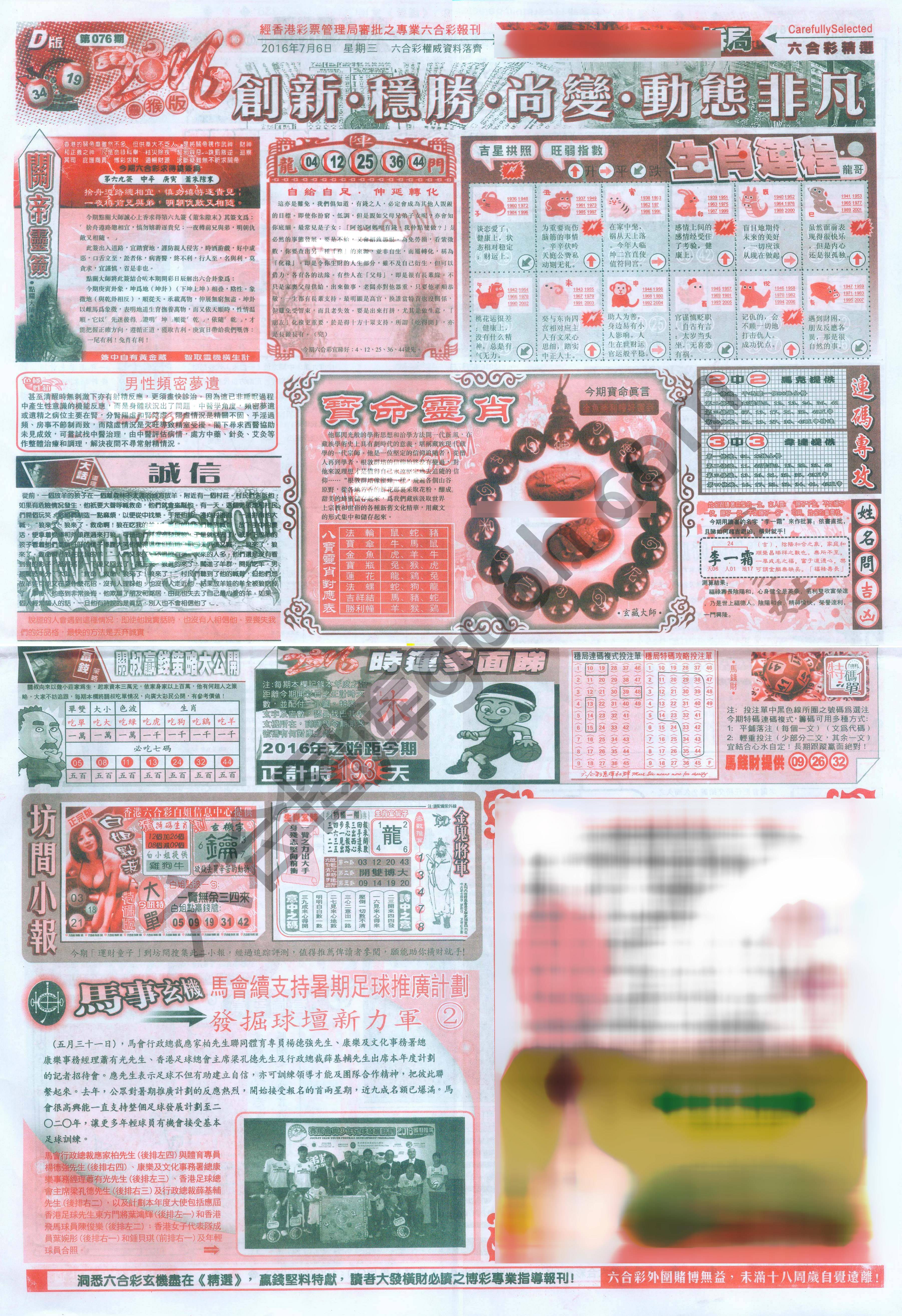 六合精选