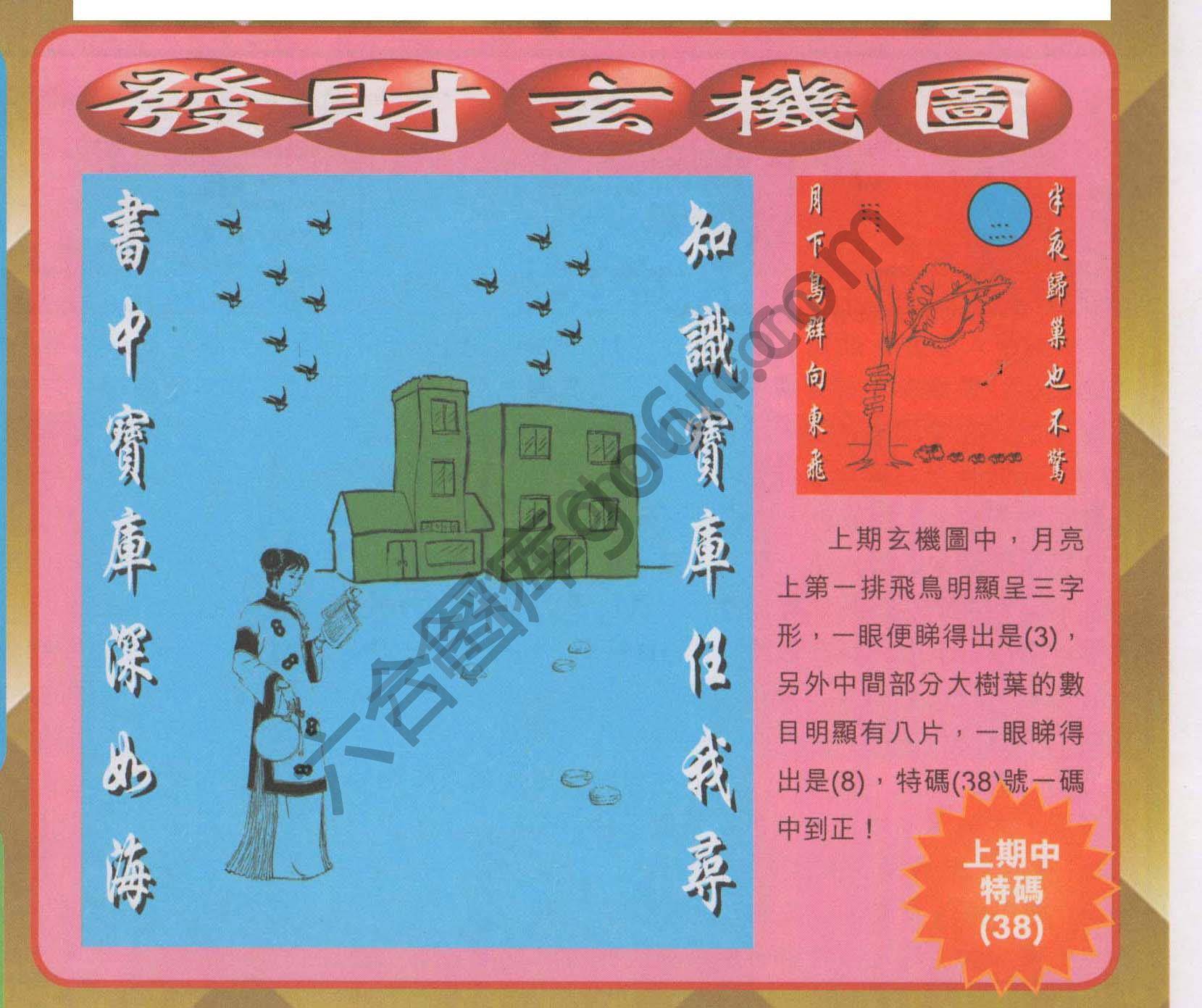 发财玄机图
