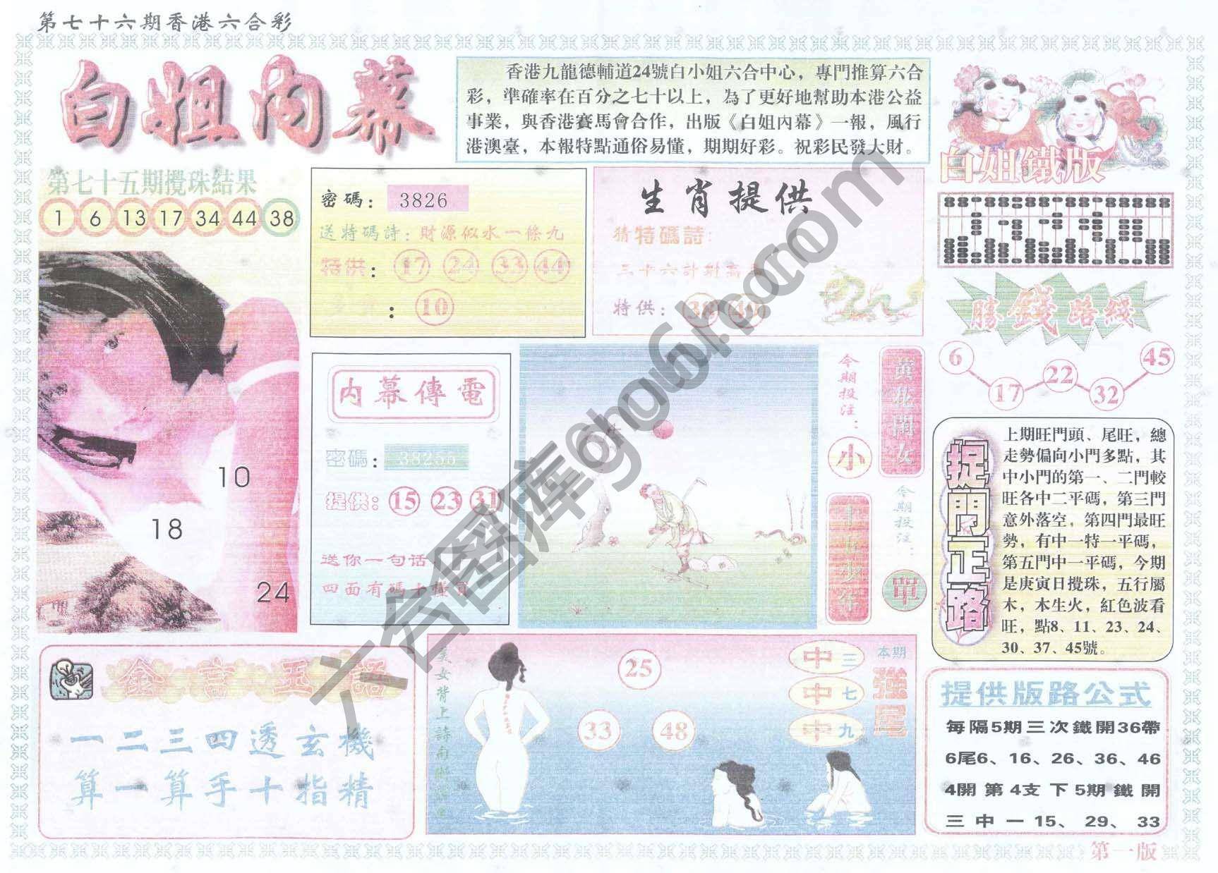 白姐内幕
