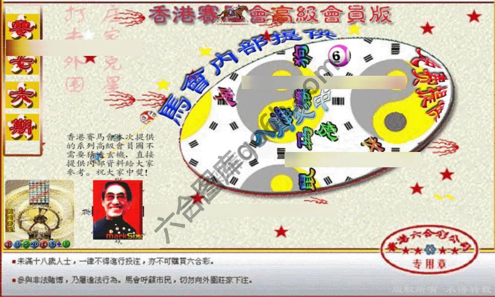 赛马会高级八肖图