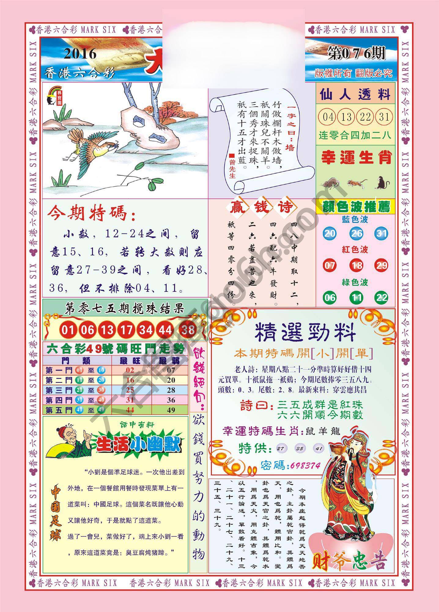 大富大贵