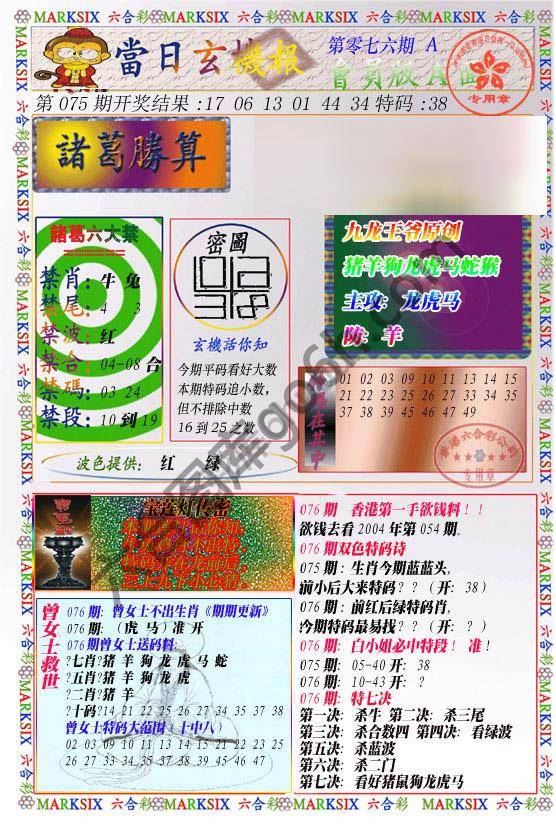 当日玄机报