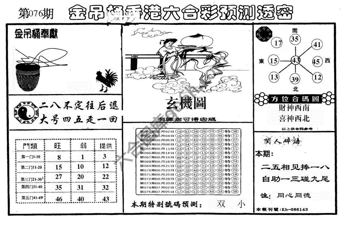 金吊桶