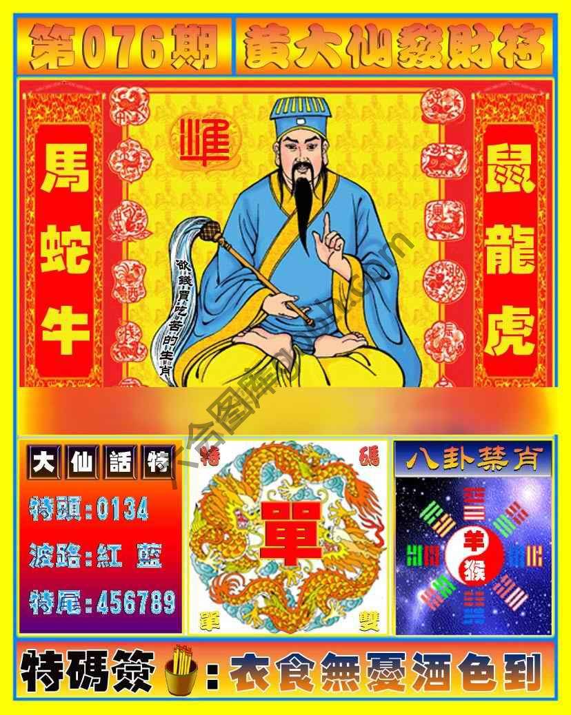 黄大仙发财符