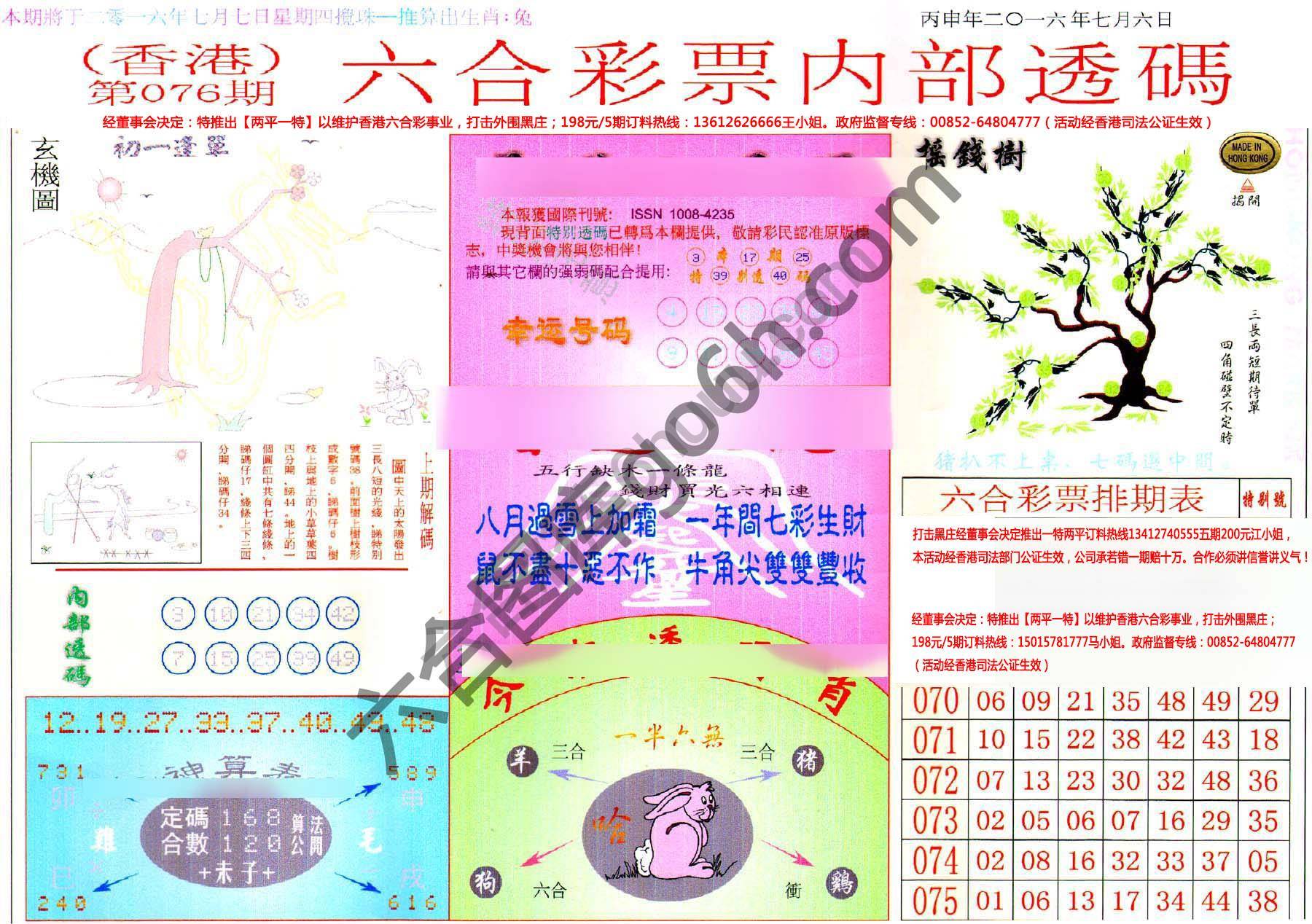 六合内部透码