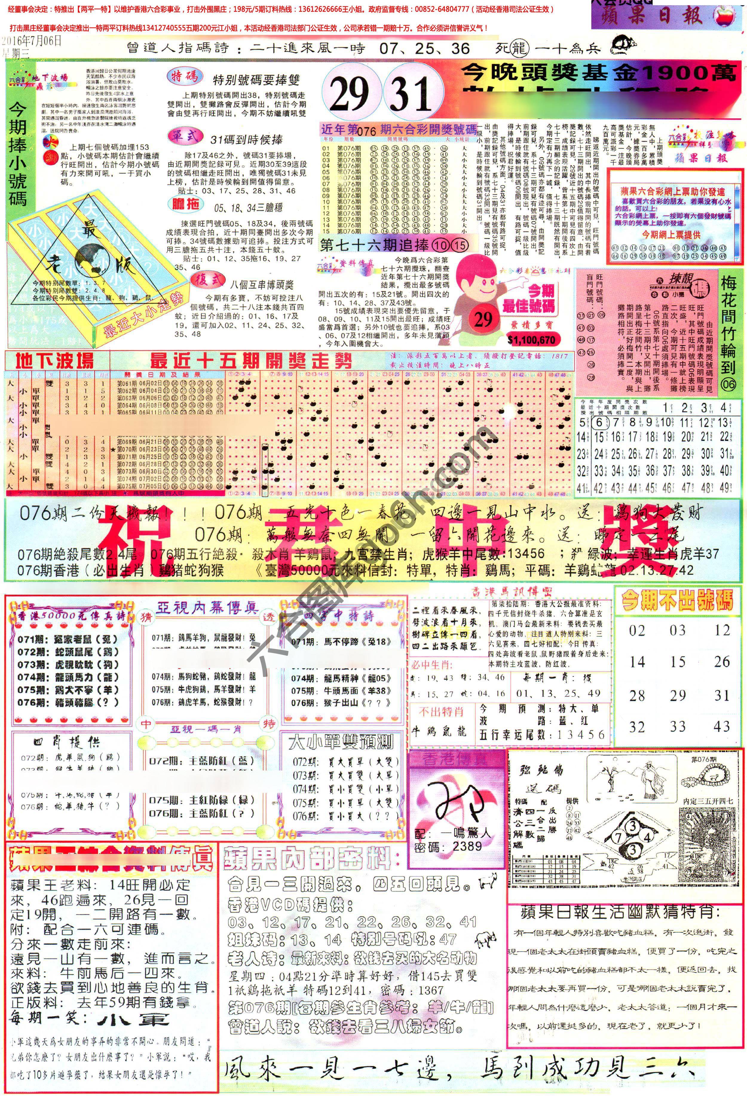苹果日报