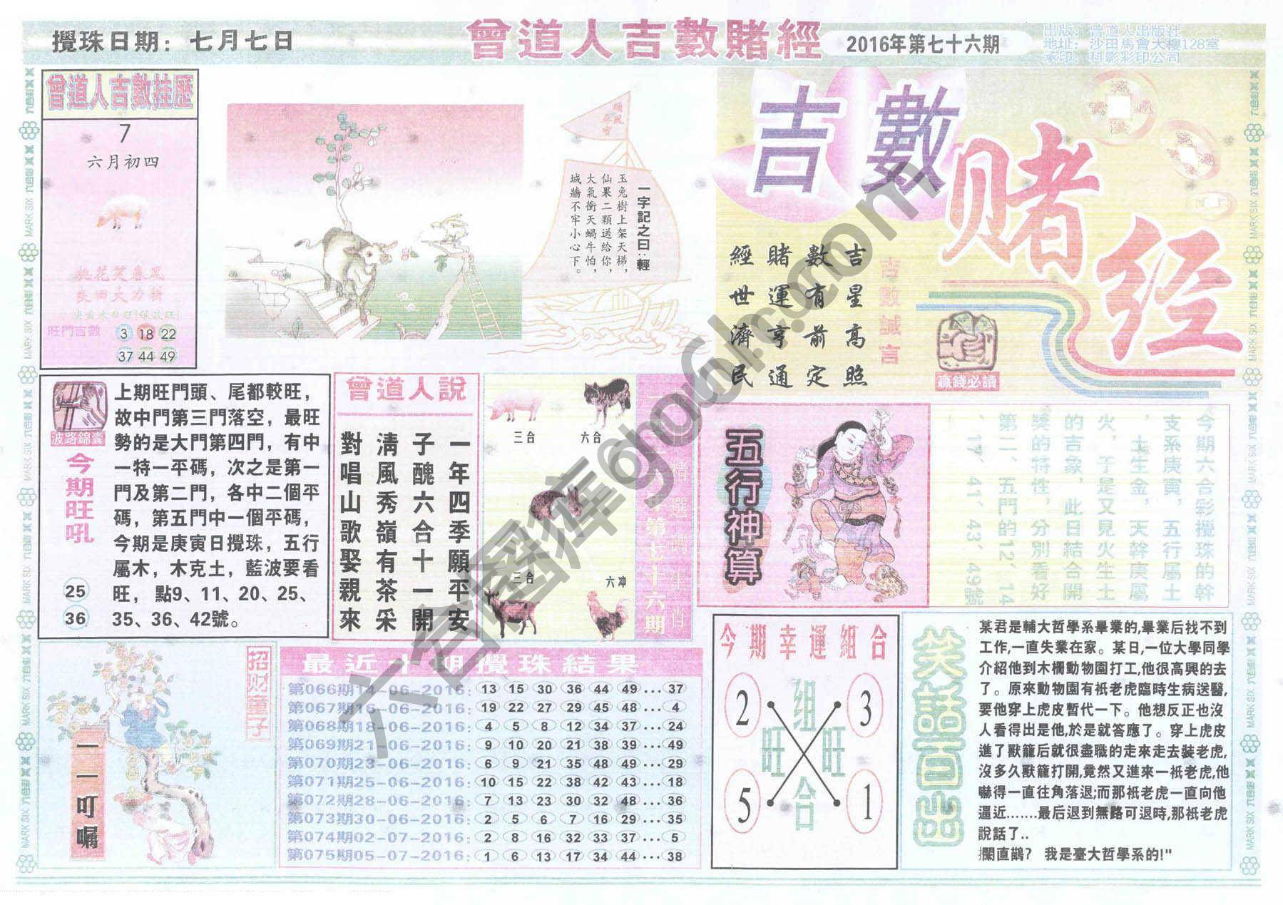 曾道人吉数赌经