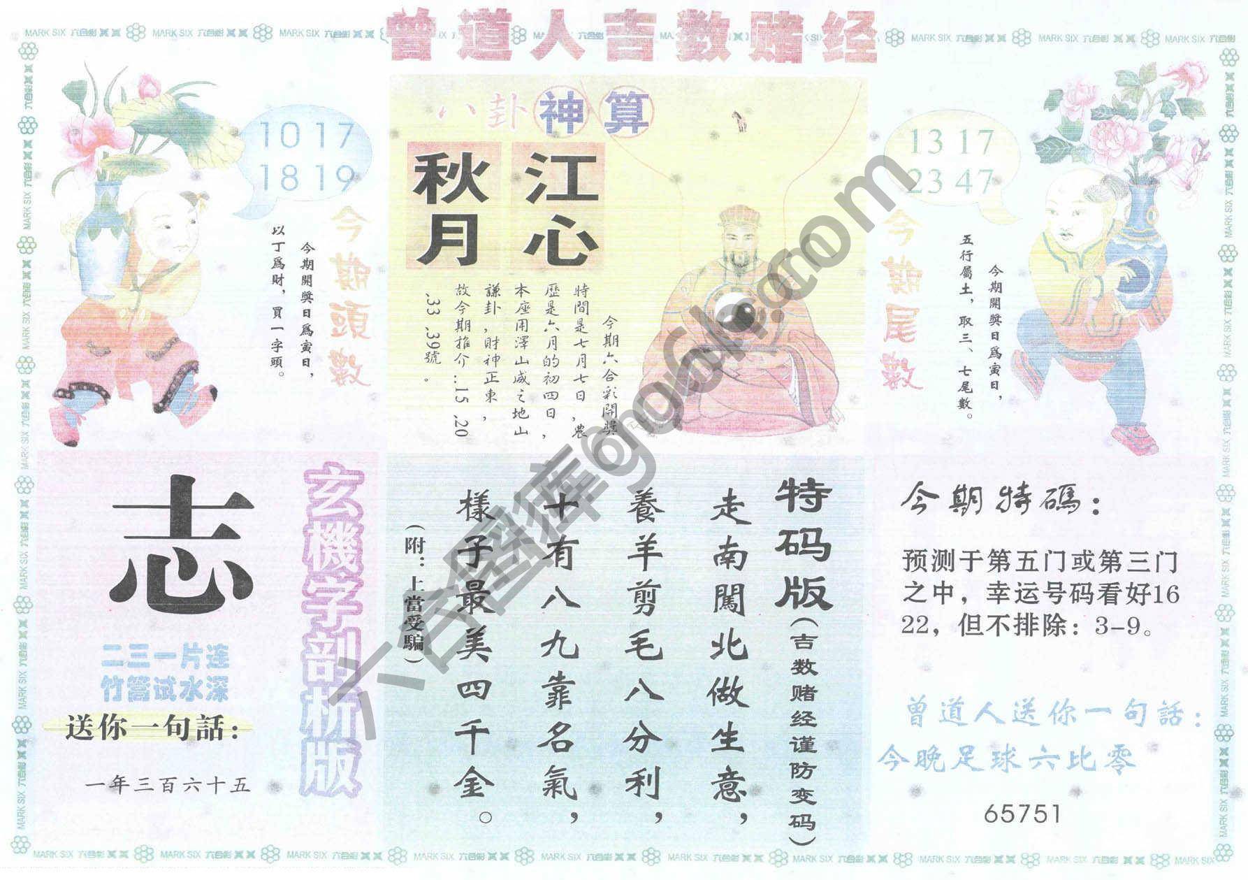 曾道人吉数赌经