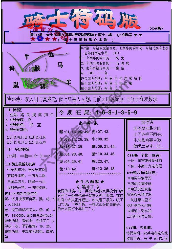 另类骑士特码版