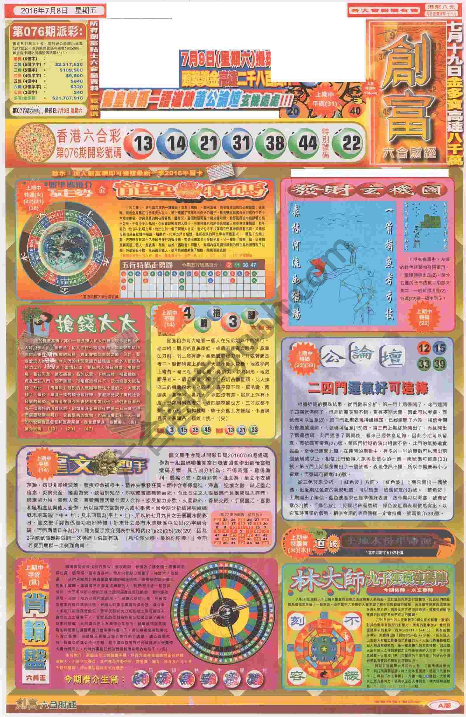 创富