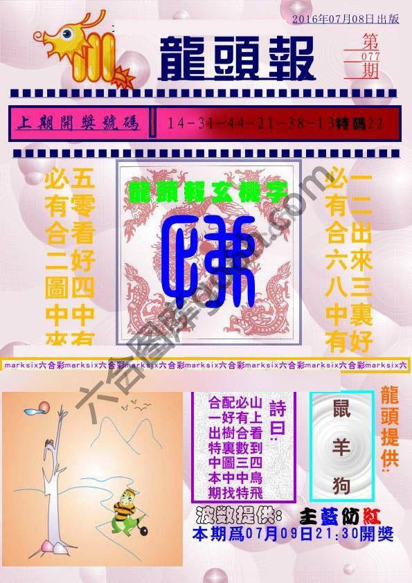 龙头报