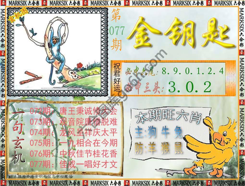 金钥匙